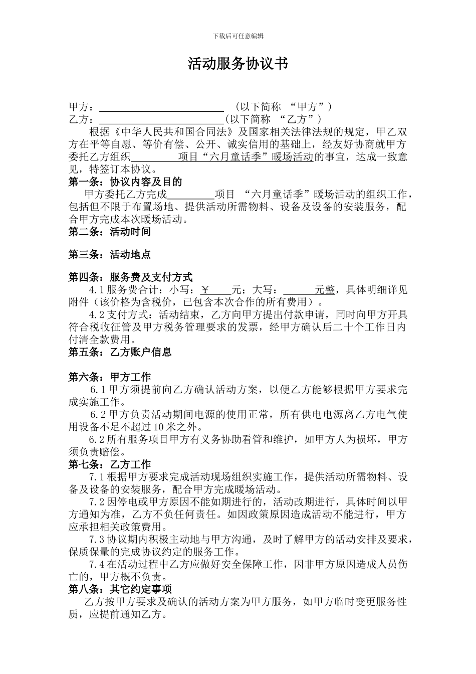 房地产项目暖场活动协议_第2页