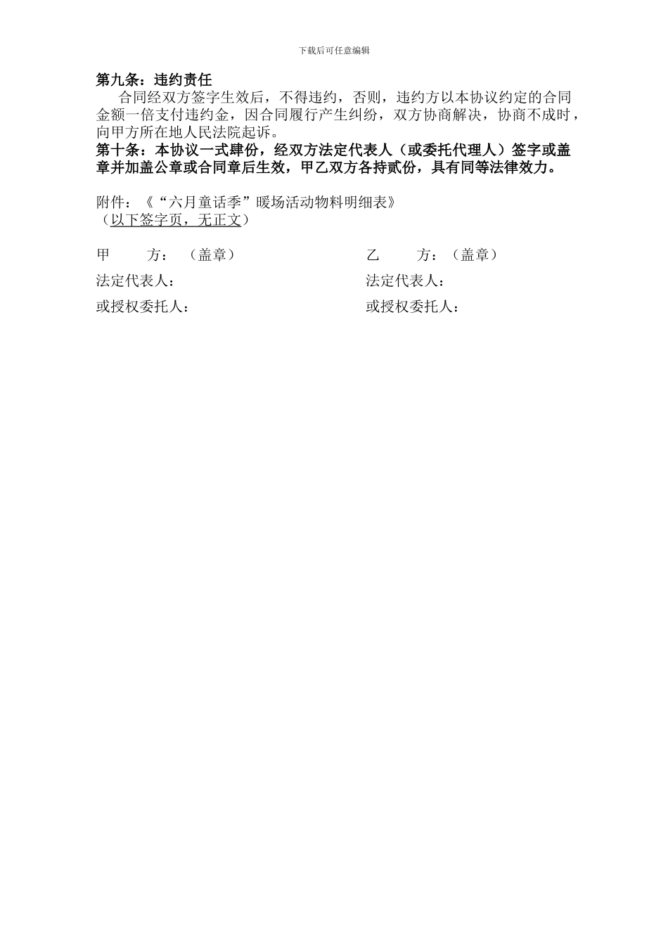 房地产项目暖场活动协议_第3页