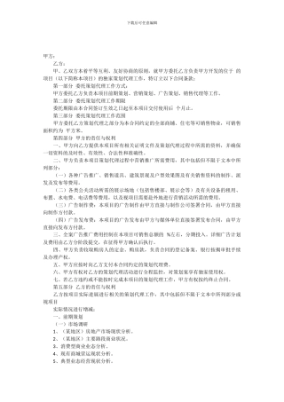 房地产项目策划合同范本