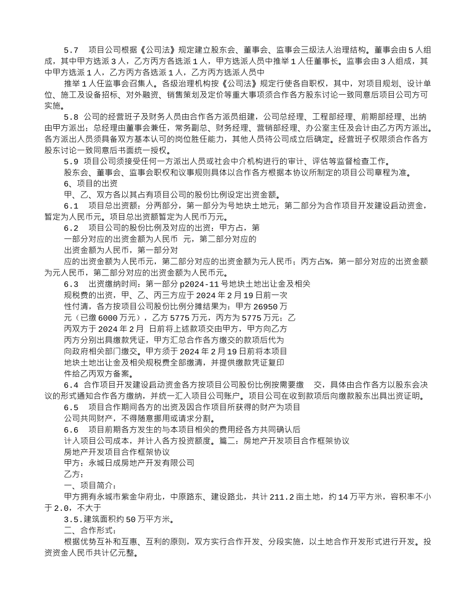 房地产项目合作协议书_第2页