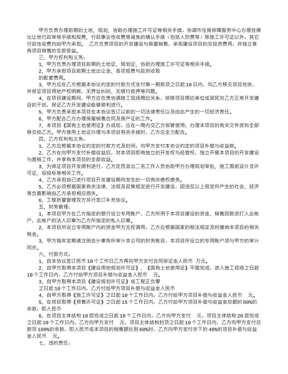 房地产项目合作协议书_第3页