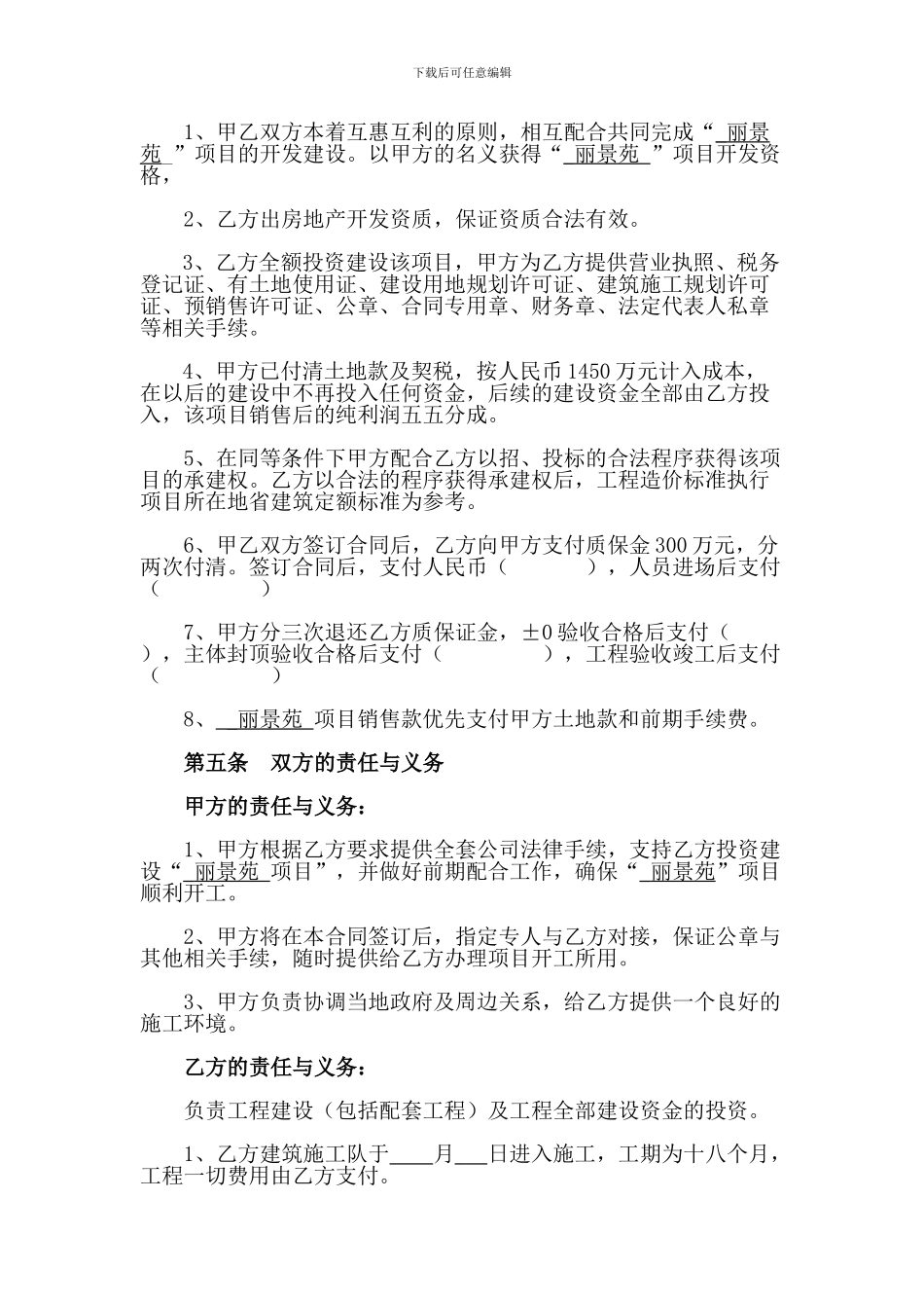 房地产项目联合开发建设协议1--修改_第2页