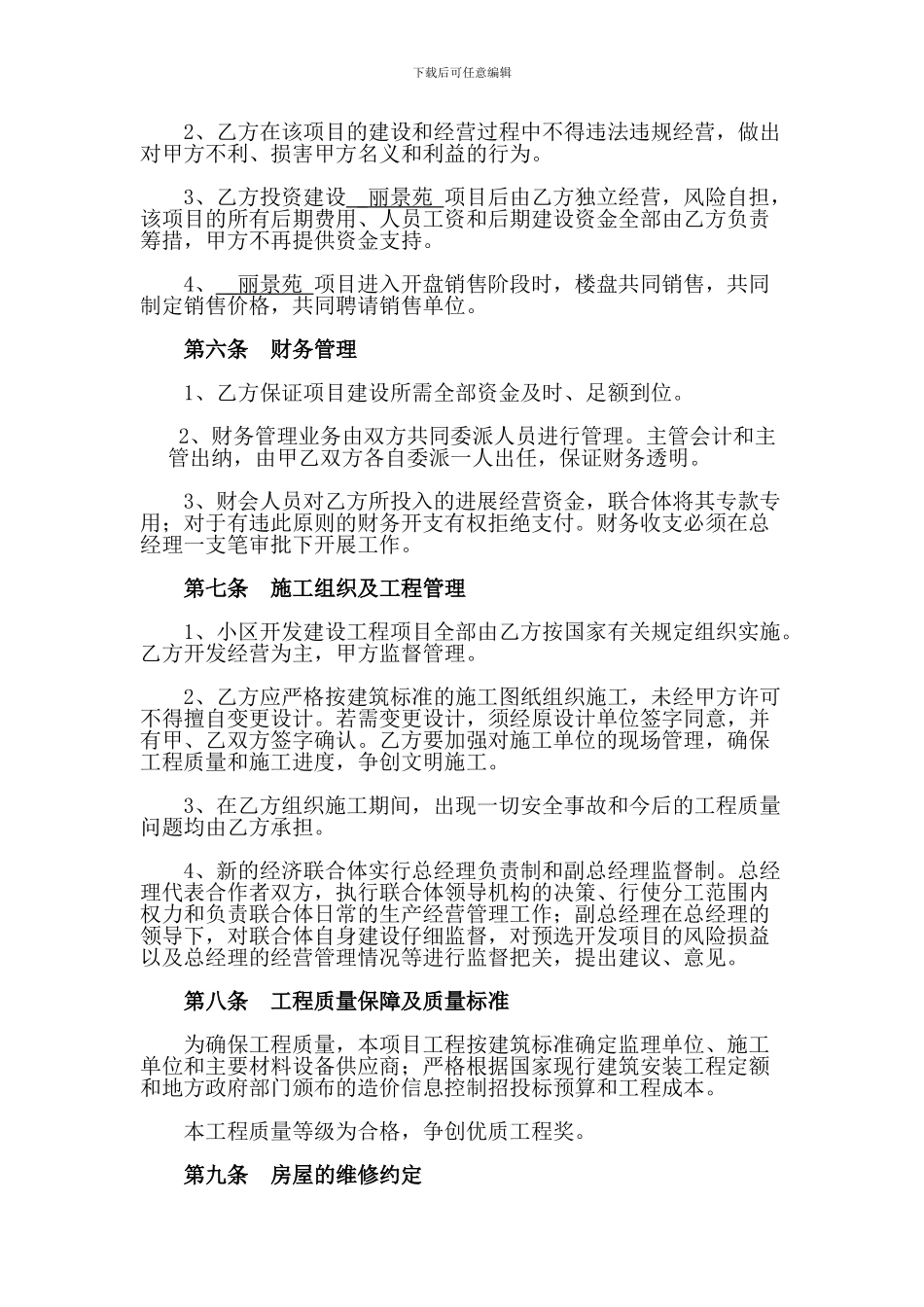 房地产项目联合开发建设协议1--修改_第3页