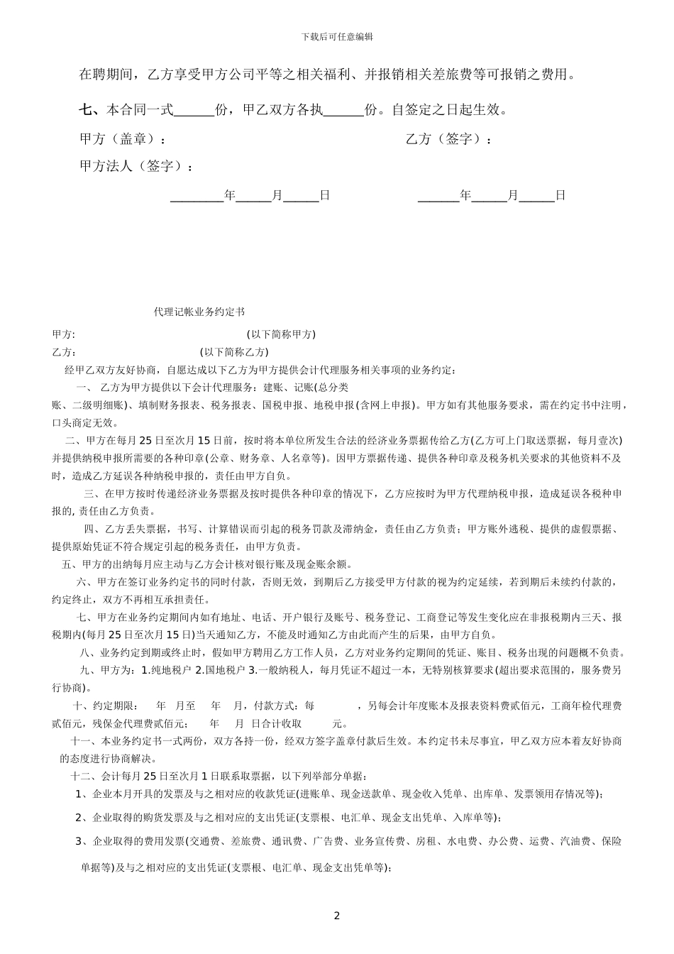 房地产项目经理聘用合同_第2页