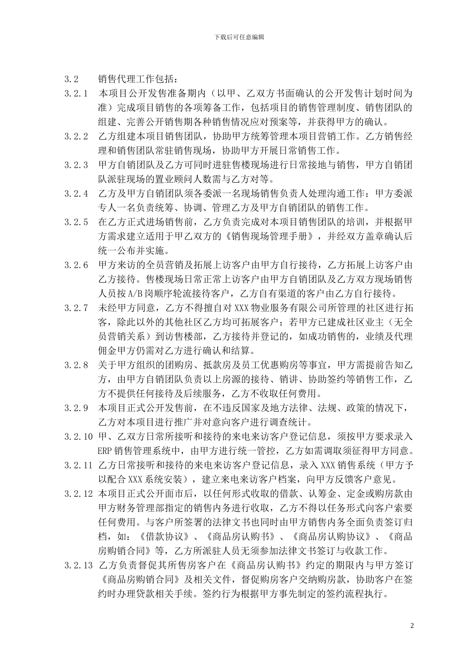 房地产项目策划销售代理合同范本_第2页
