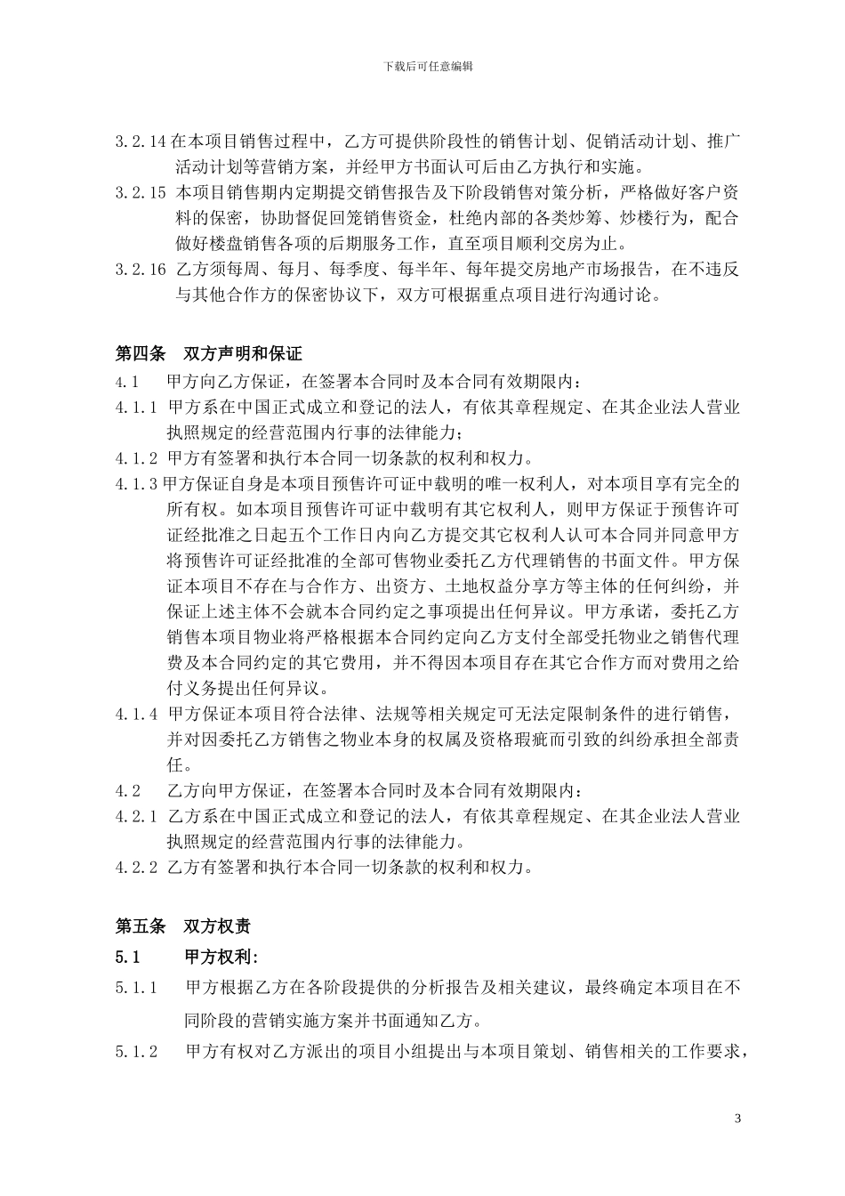 房地产项目策划销售代理合同范本_第3页