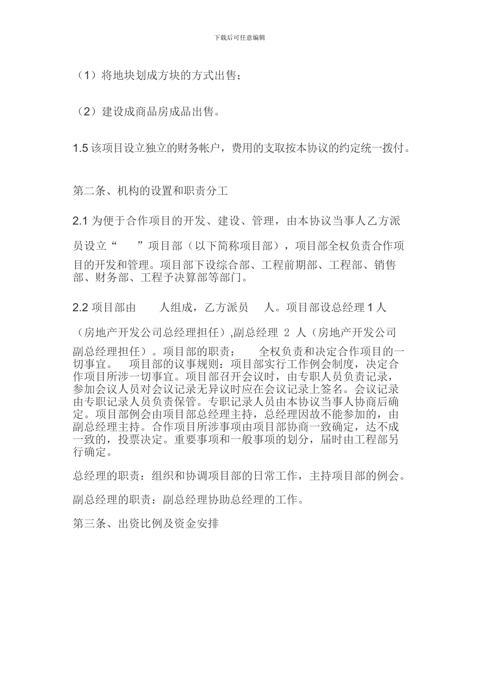 房地产项目合作开发协议_第2页