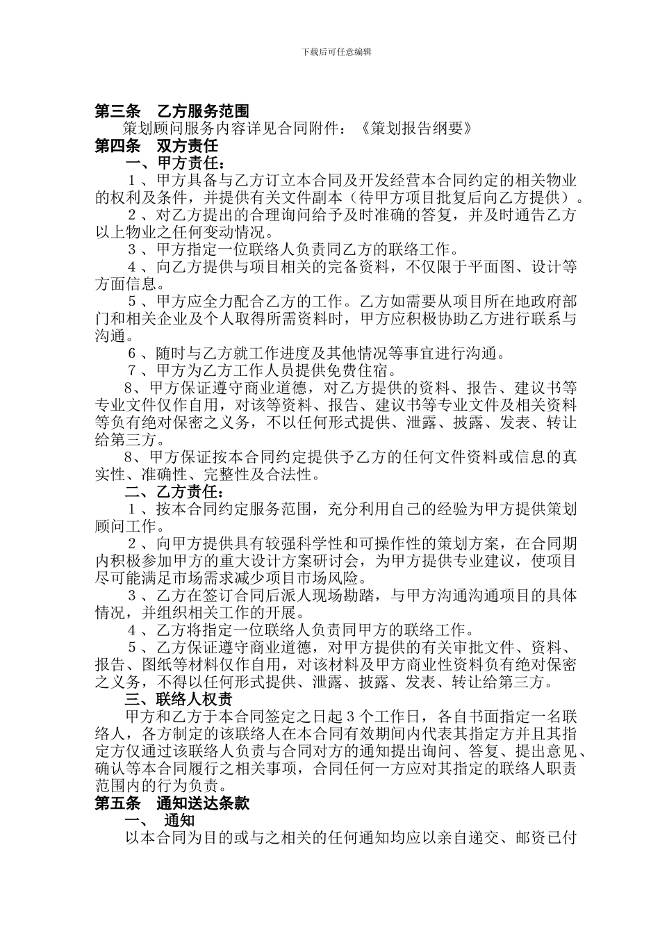 房地产项目营销策划及招商代理合同正式_第2页