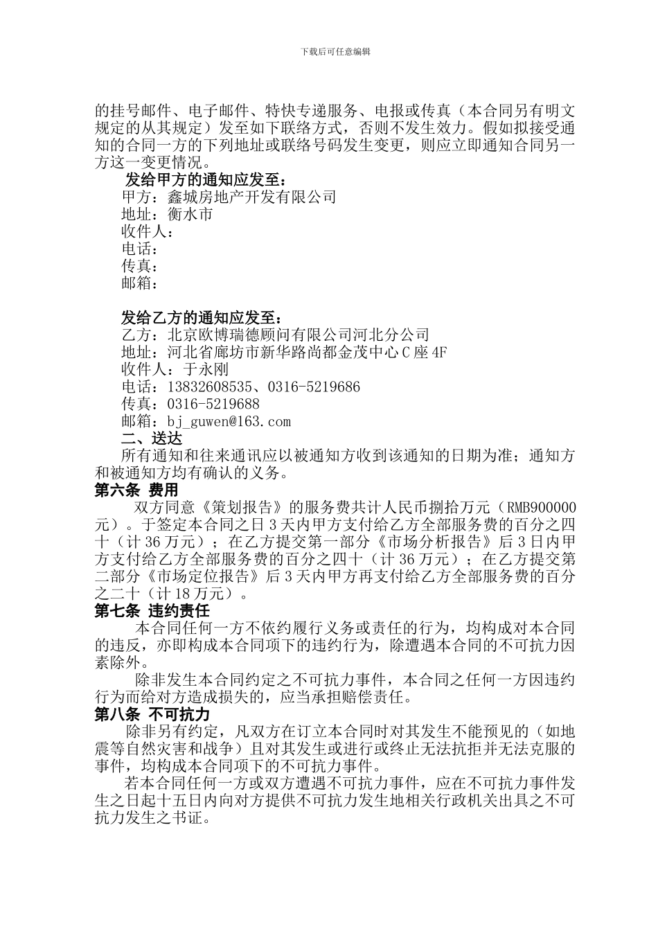 房地产项目营销策划及招商代理合同正式_第3页
