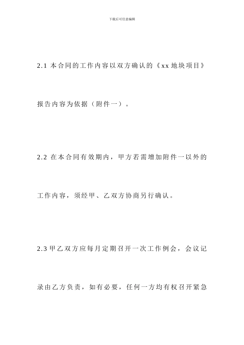 房地产项目营销策划顾问服务合同_第3页
