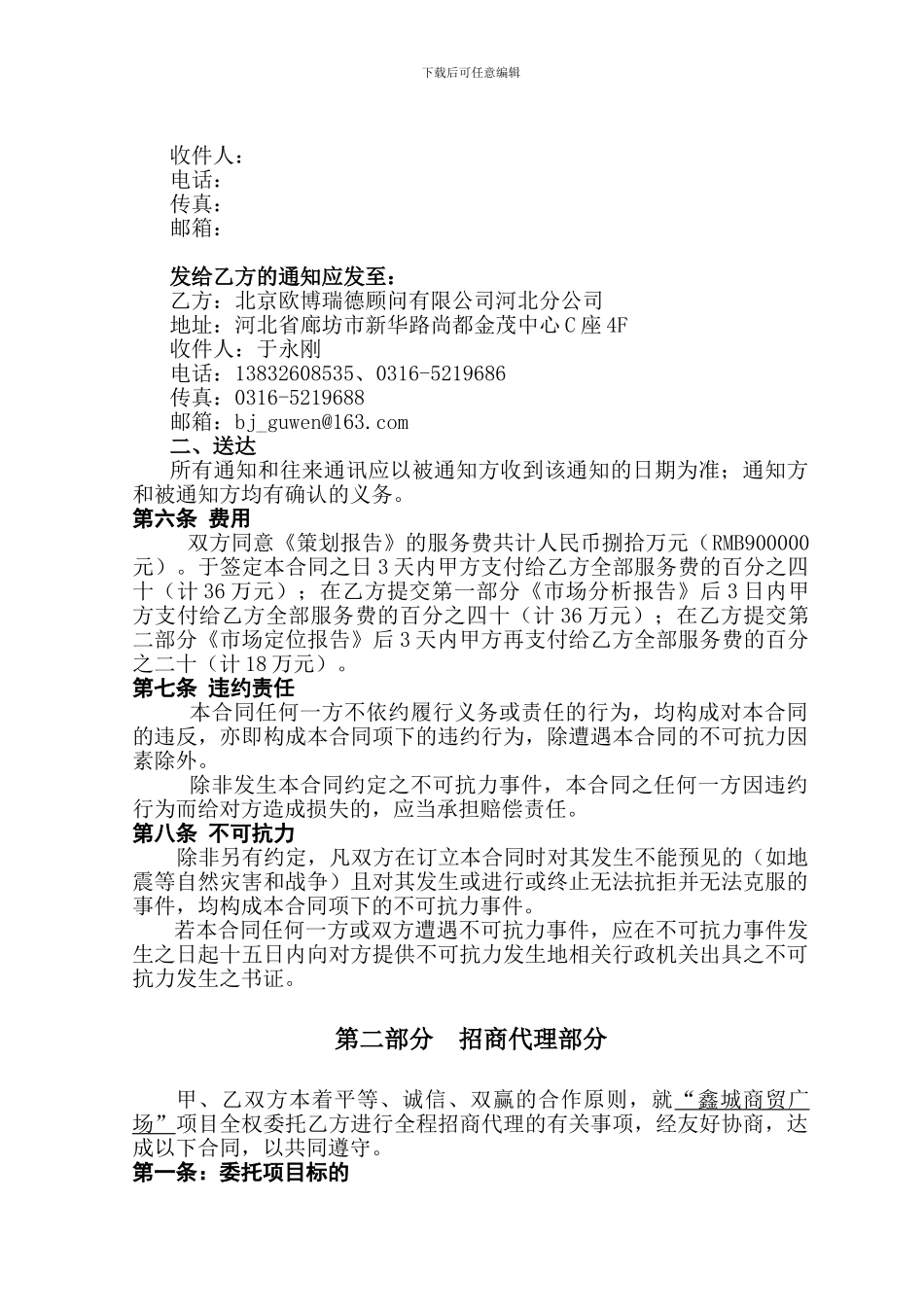 房地产项目营销策划及招商代理合同_第3页