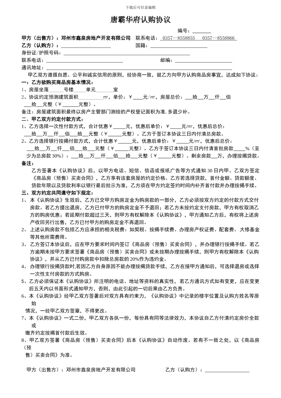 房地产项目认购协议_第1页