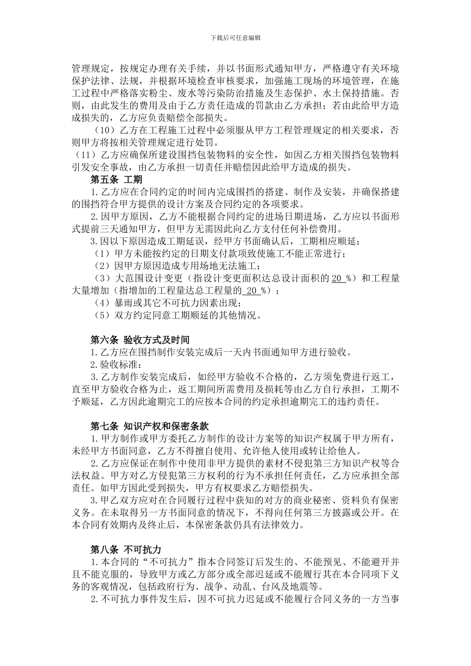 房地产项目围挡包装制作合同_第3页