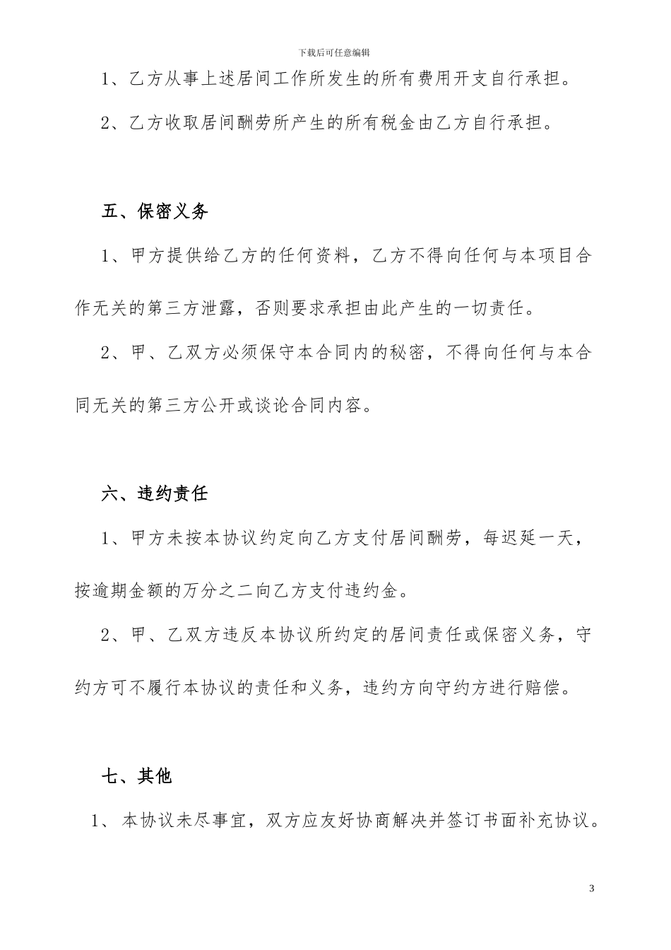 房地产项目转让居间协议书_第3页