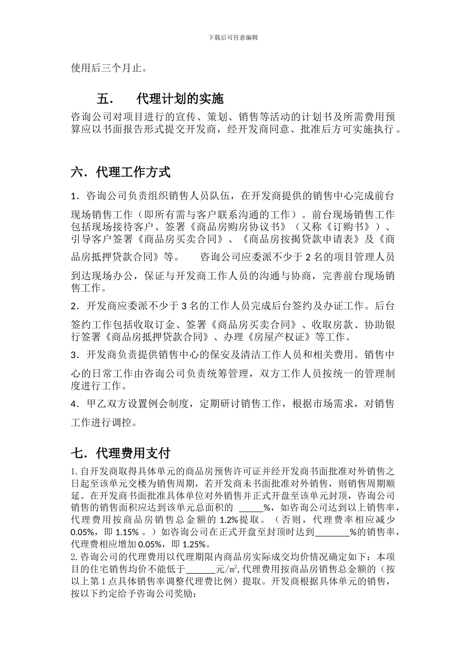 房地产项目销售代理合同_第2页