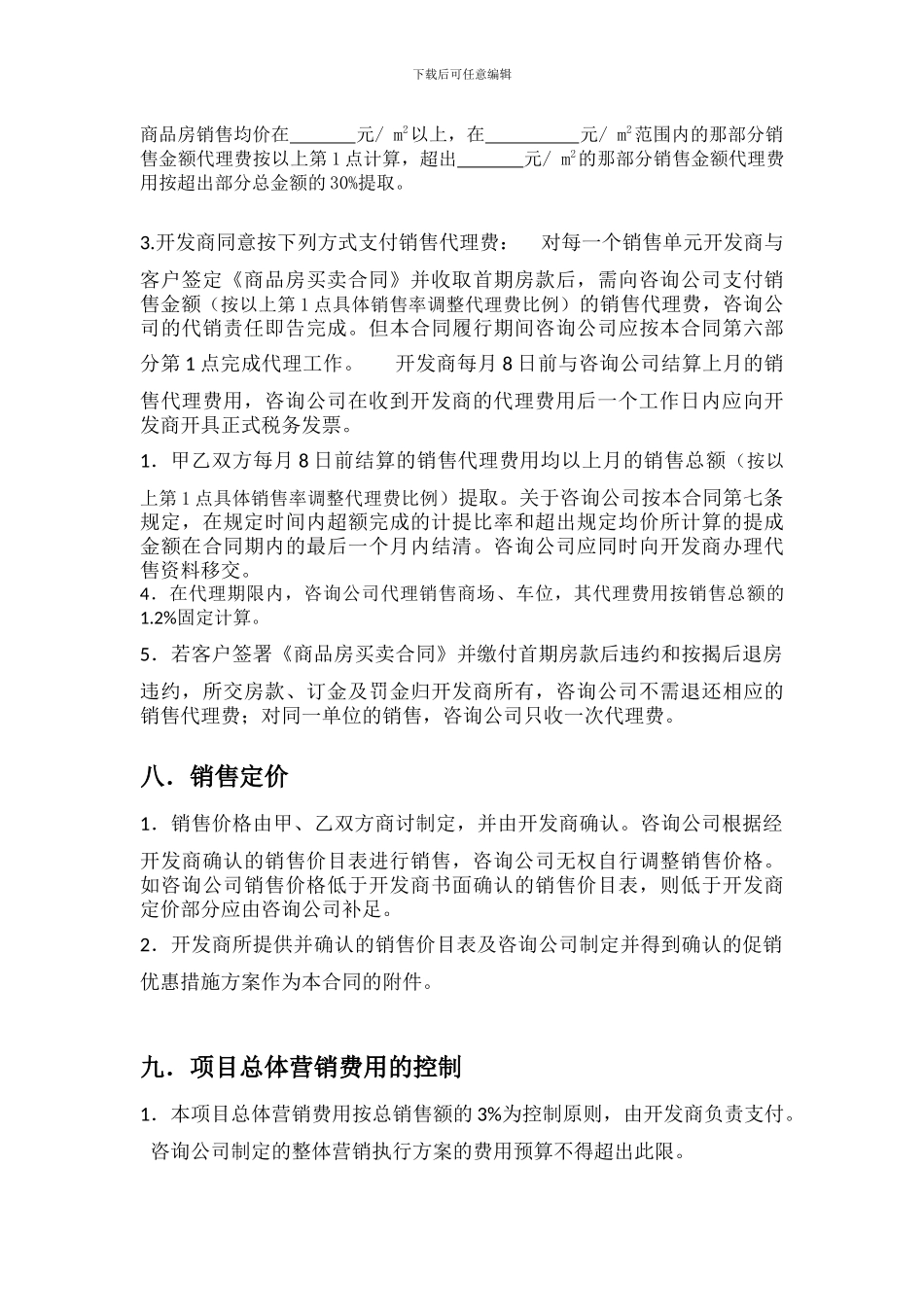 房地产项目销售代理合同_第3页