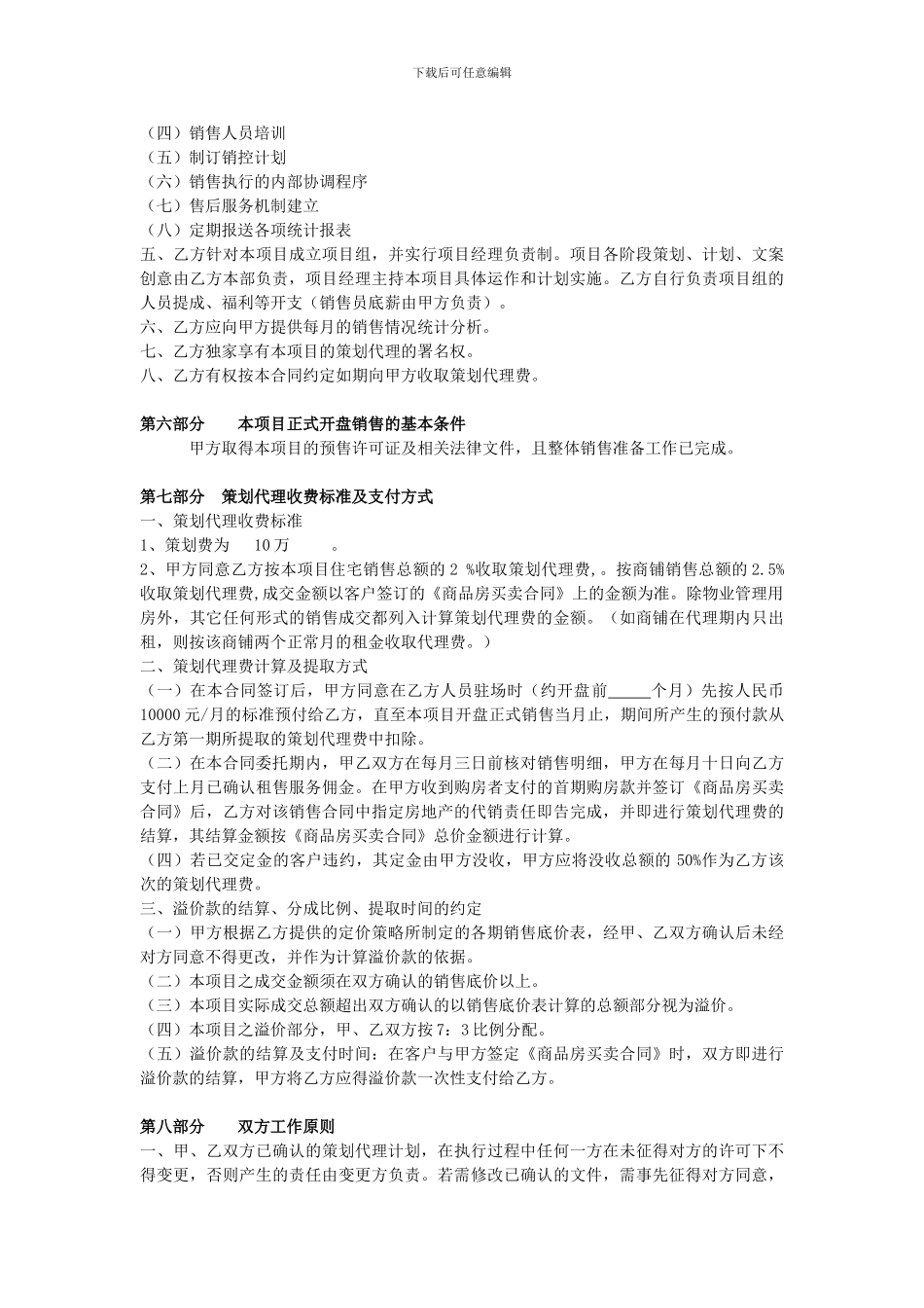 房地产项目销售策划代理合同_第3页