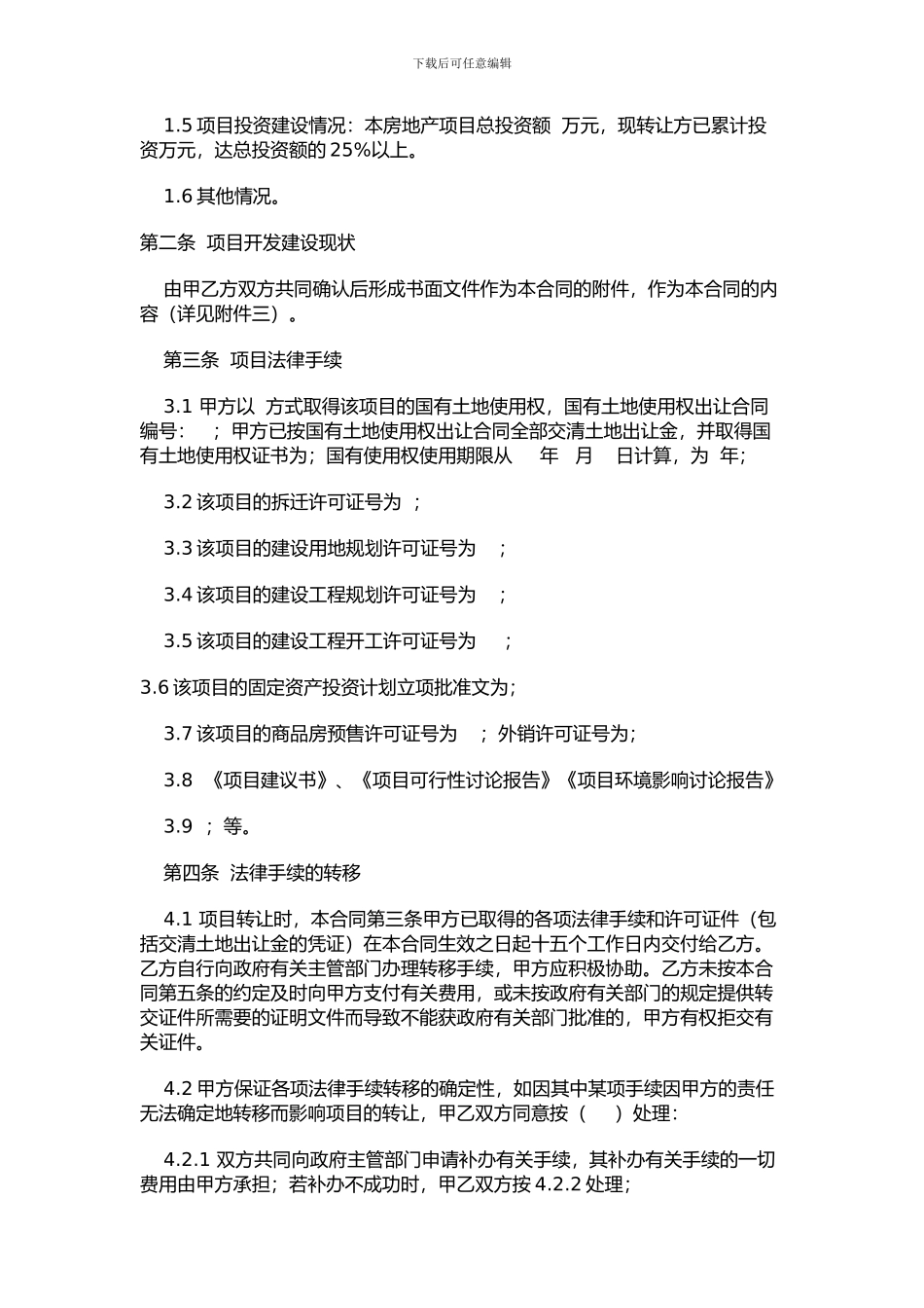 房地产项目转让合同_第2页