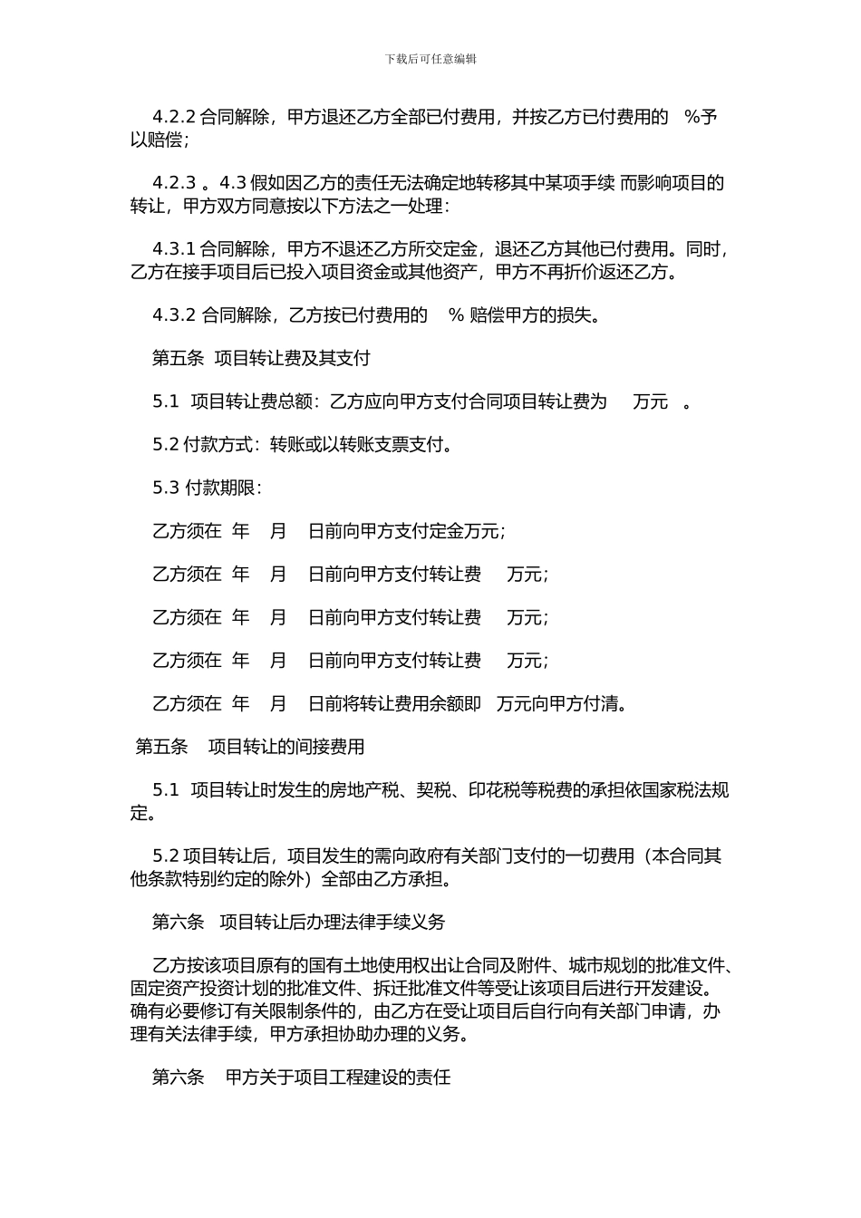 房地产项目转让合同_第3页