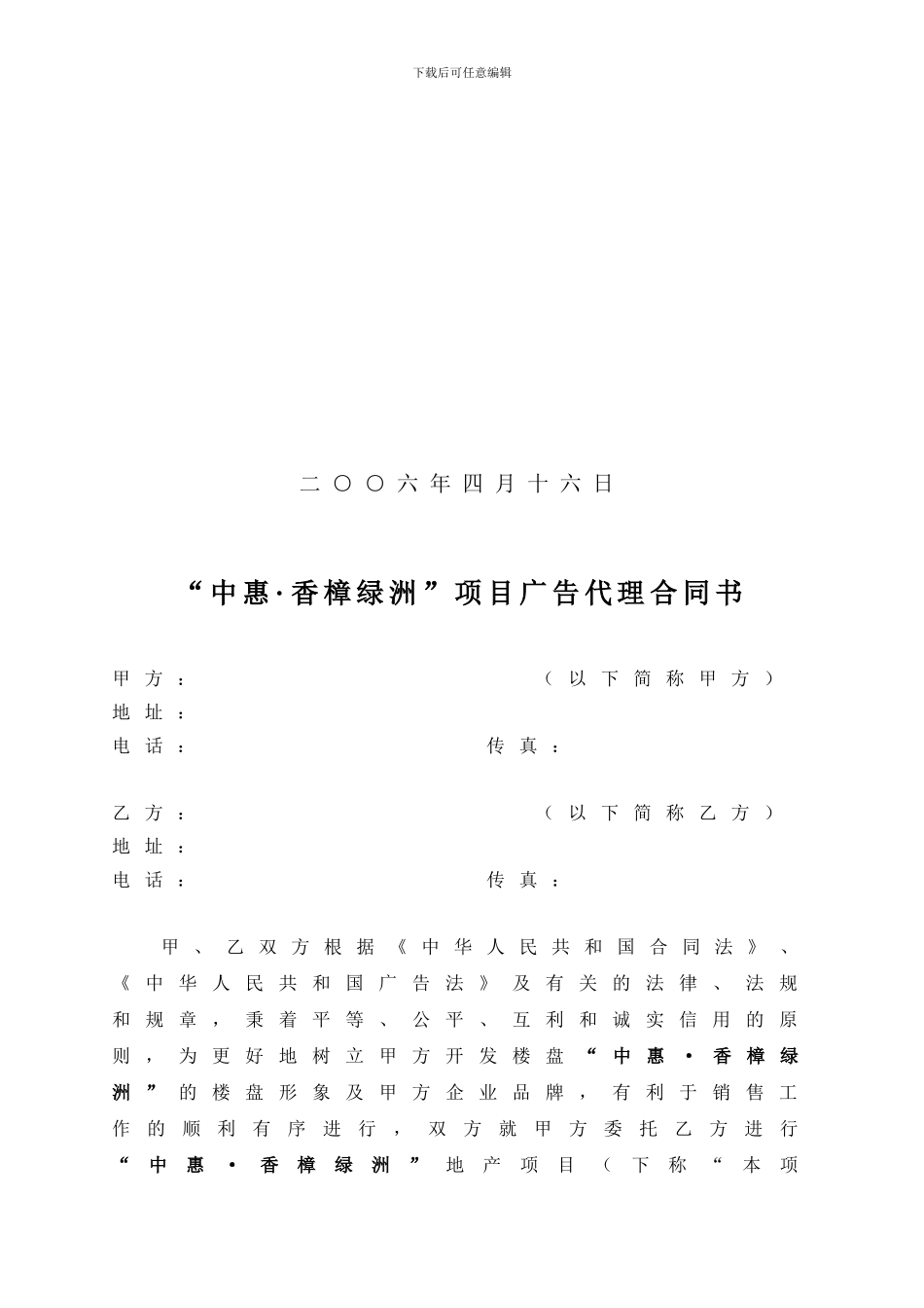 房地产项目广告代理合同书_第2页