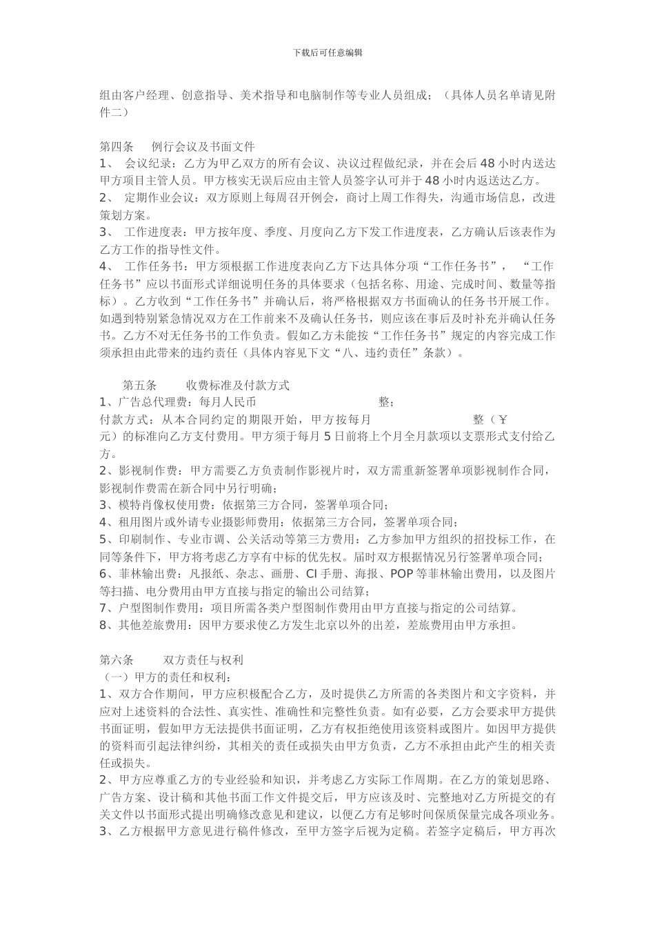 房地产项目广告全案代理委托合同_第3页