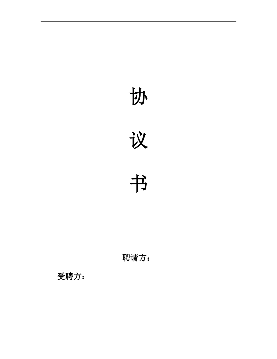 房地产顾问协议_第1页