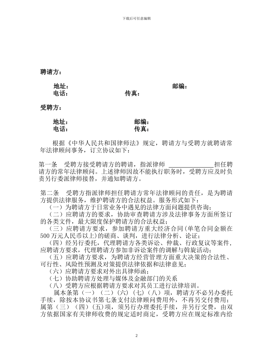 房地产顾问协议_第2页