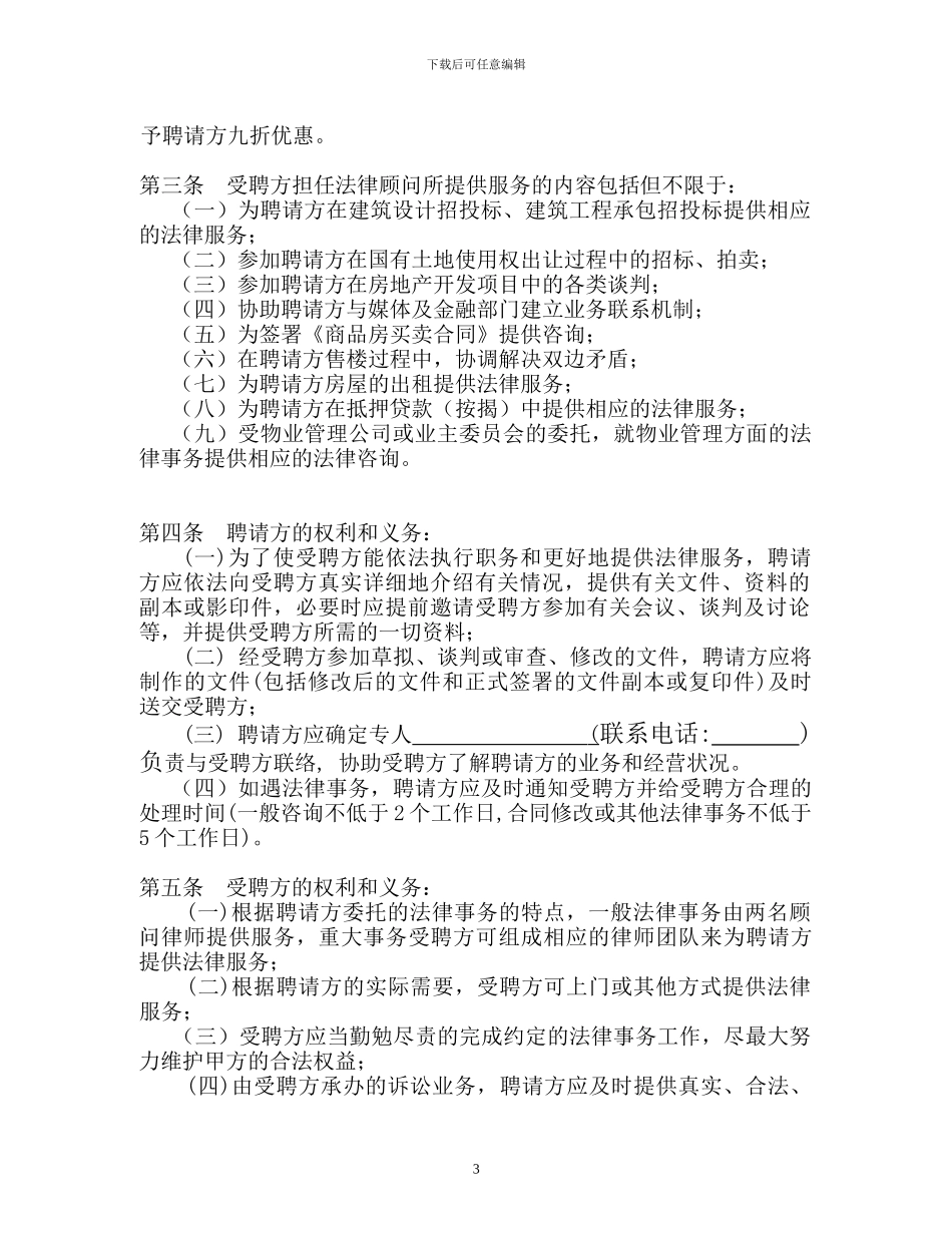房地产顾问协议_第3页