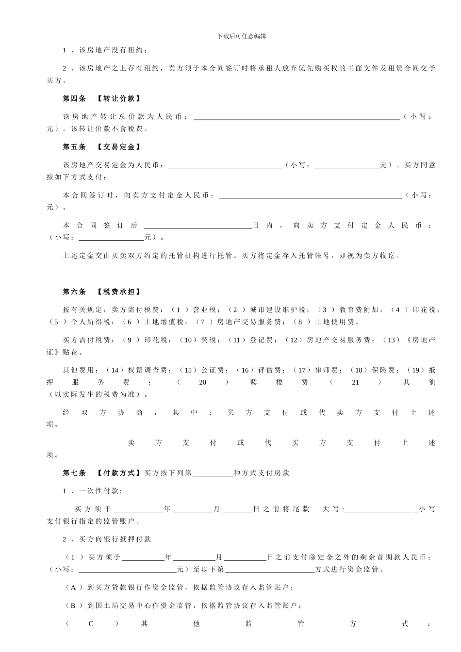 房地产预约买卖协议_第2页