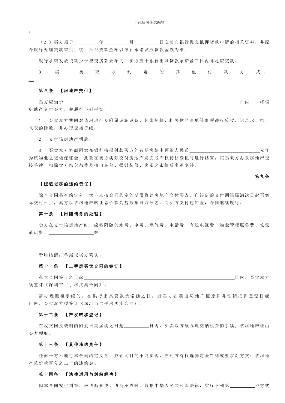 房地产预约买卖协议_第3页