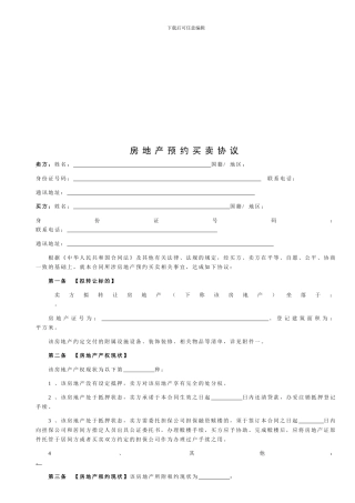 房地产预约买卖协议