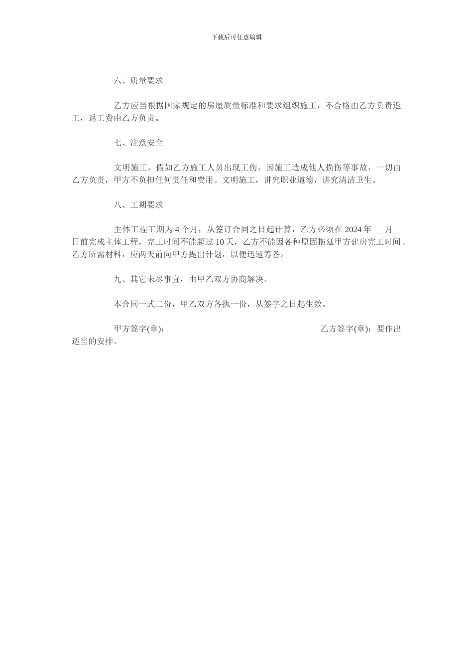 房室建筑承包合同范本_第2页