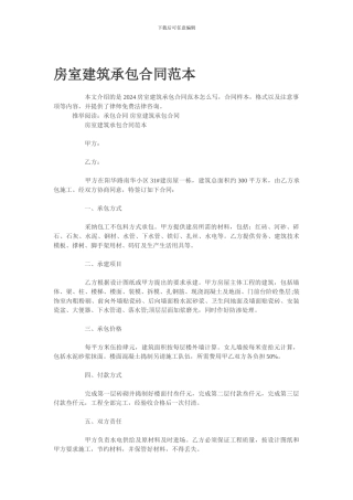 房室建筑承包合同范本