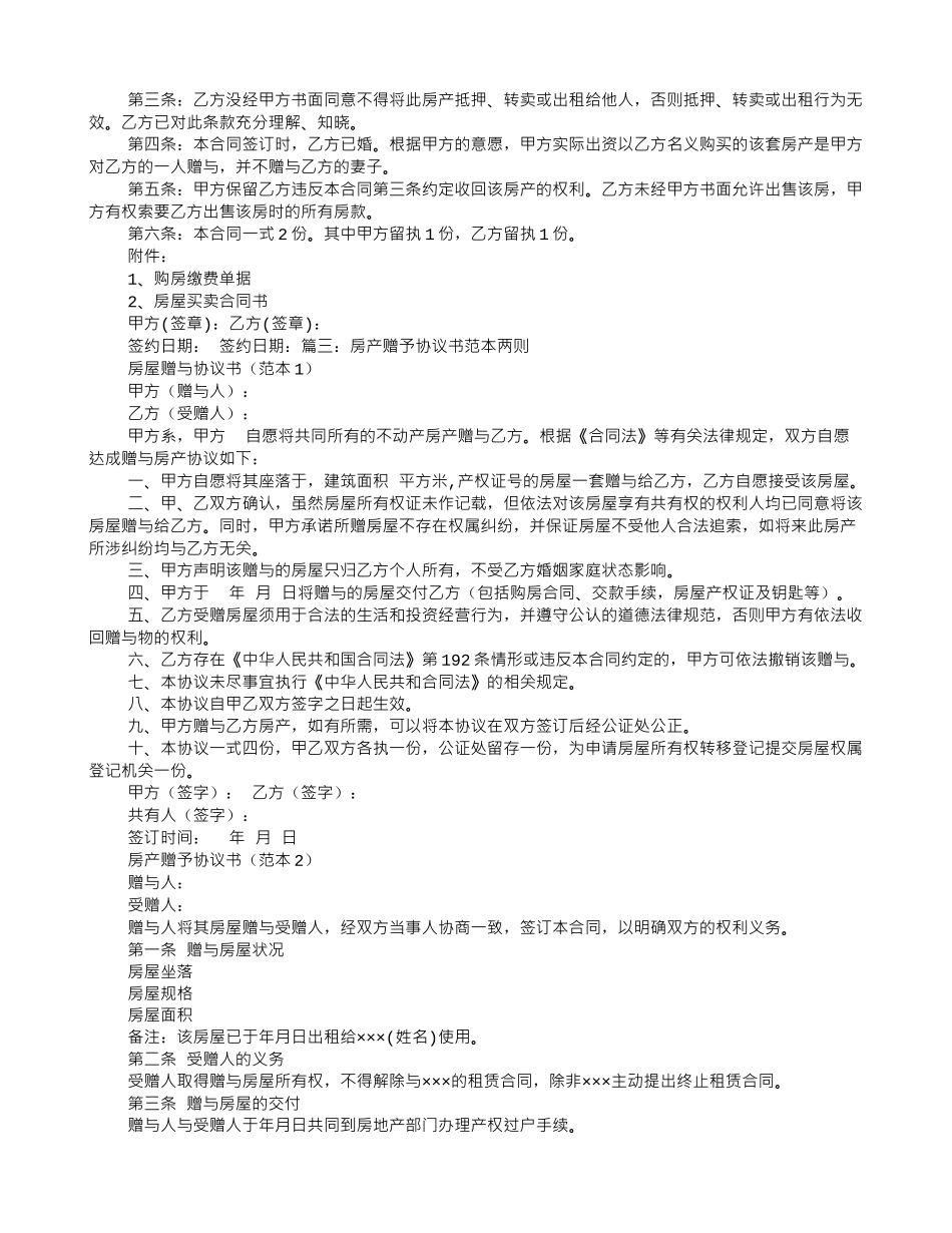 房子赠予协议书怎么写_第2页