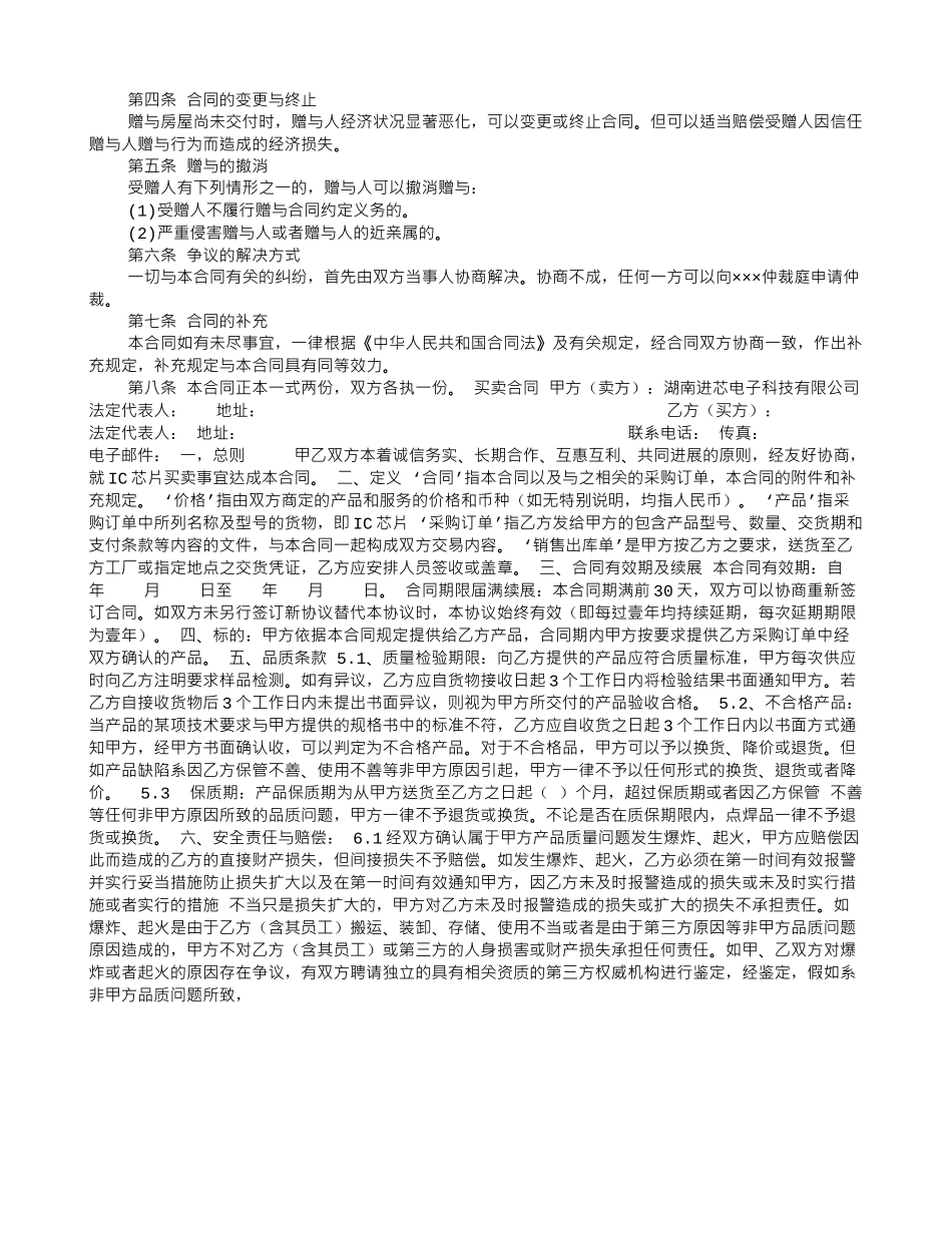 房子赠予协议书怎么写_第3页