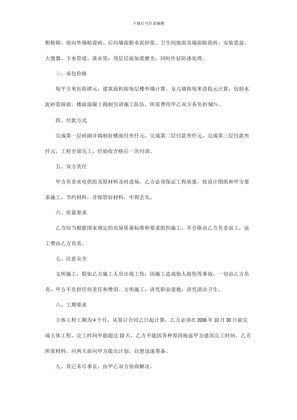 房室建筑承包合同--_第2页