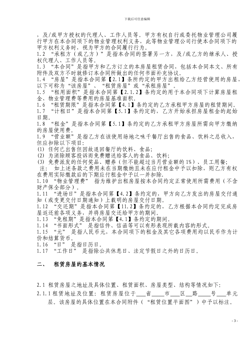 房屋(商铺)租赁合同_第3页
