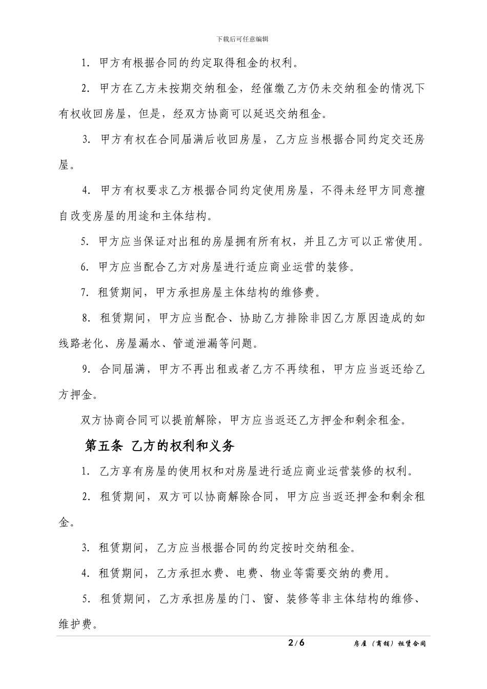 房屋(商铺)租赁合同_第2页