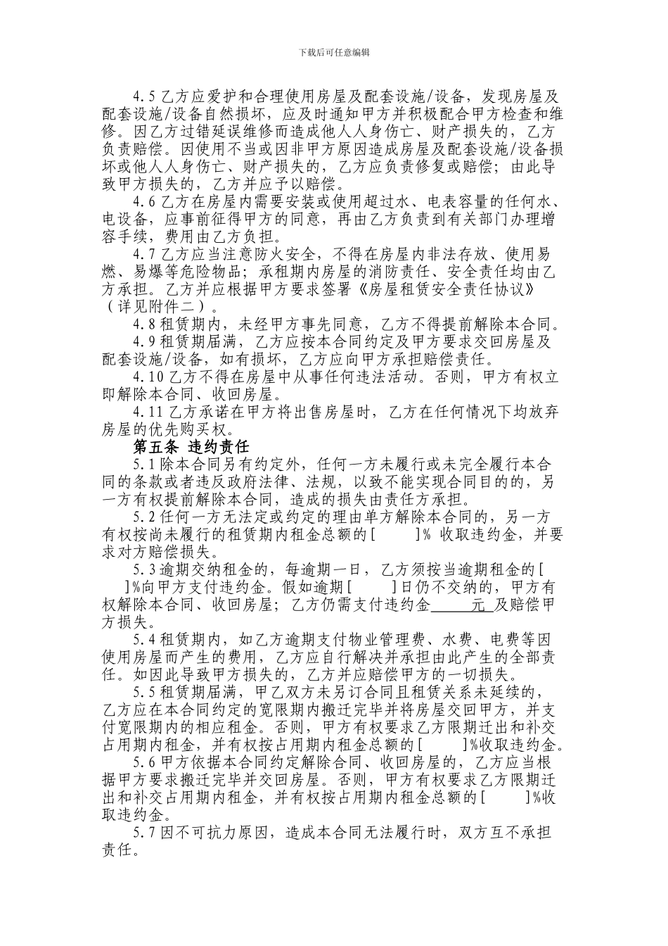 房屋(物业)租赁合同模板_第3页