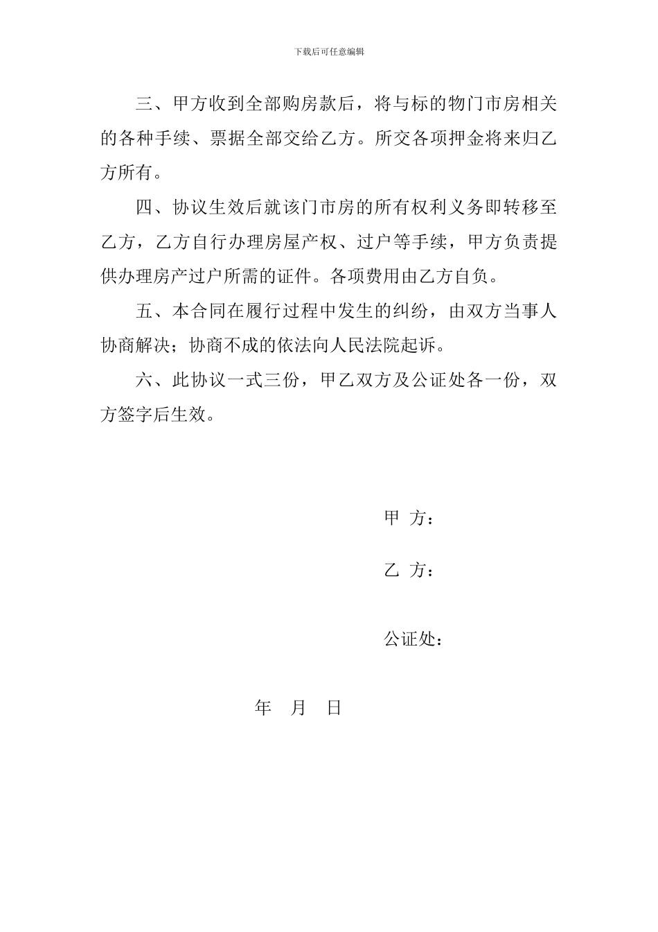 房屋(门市)买卖协议书_第2页