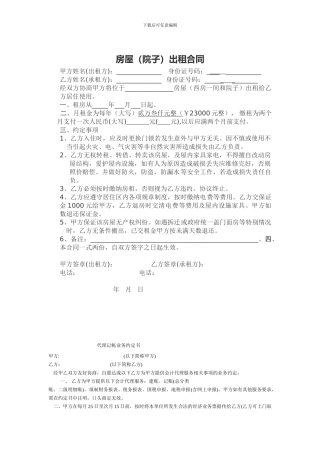 房屋(院子)出租合同