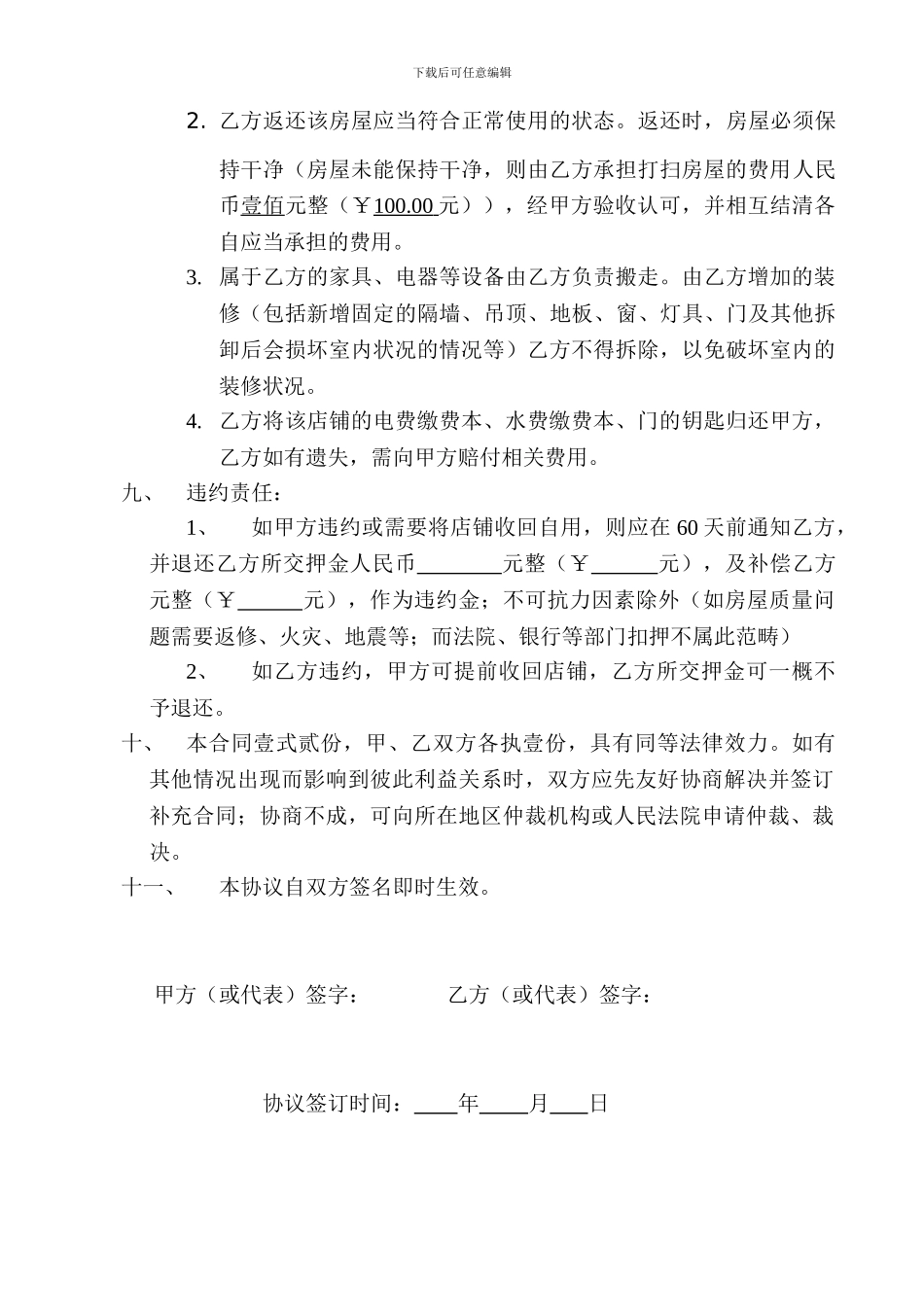 房屋、店铺租赁合同_第3页