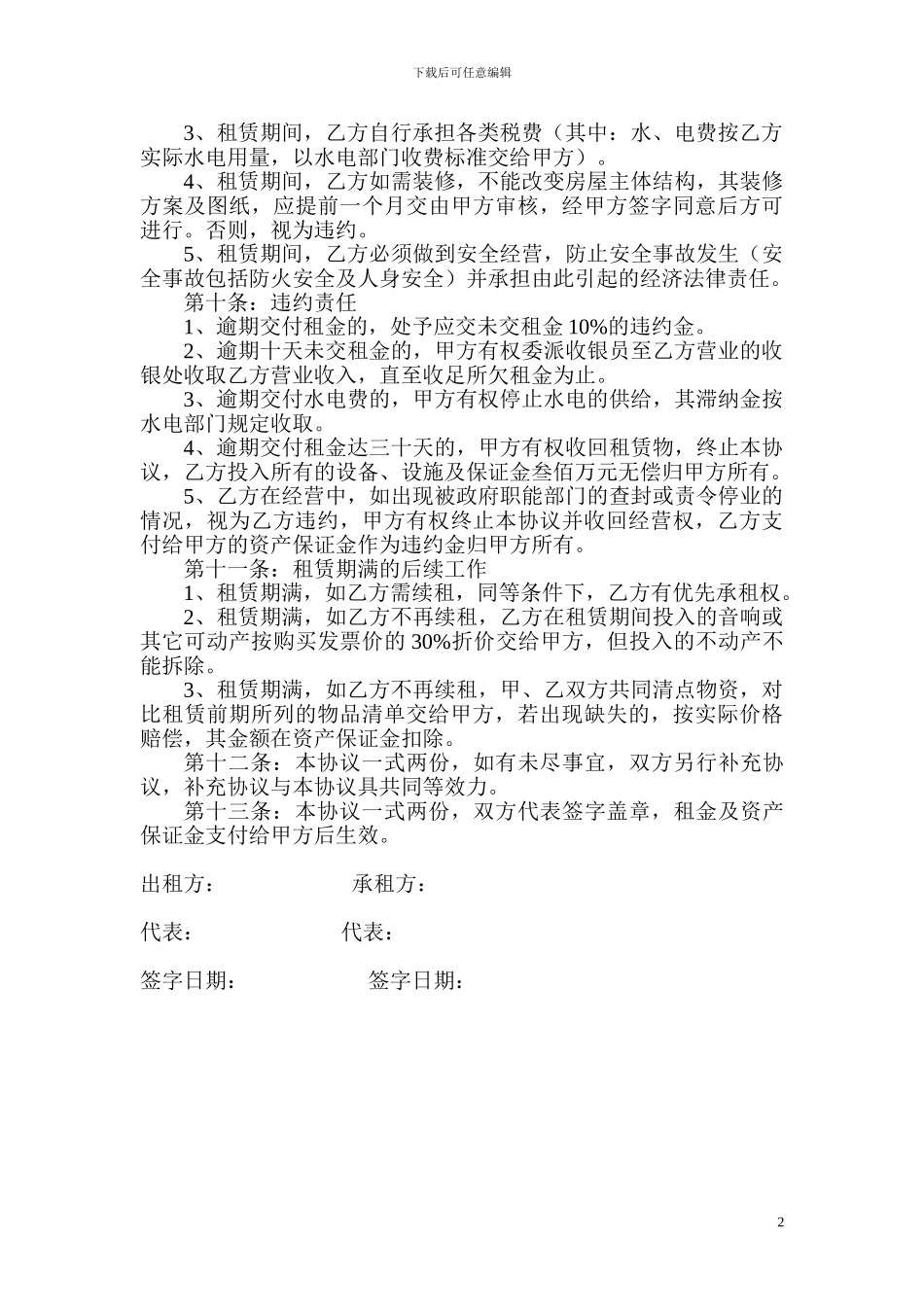 房屋与经营设备设施资产租赁协议书_第2页