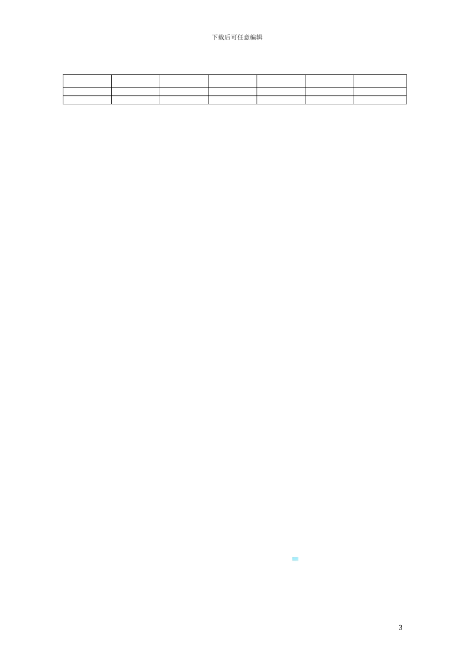 房屋与经营设备设施资产租赁协议书_第3页