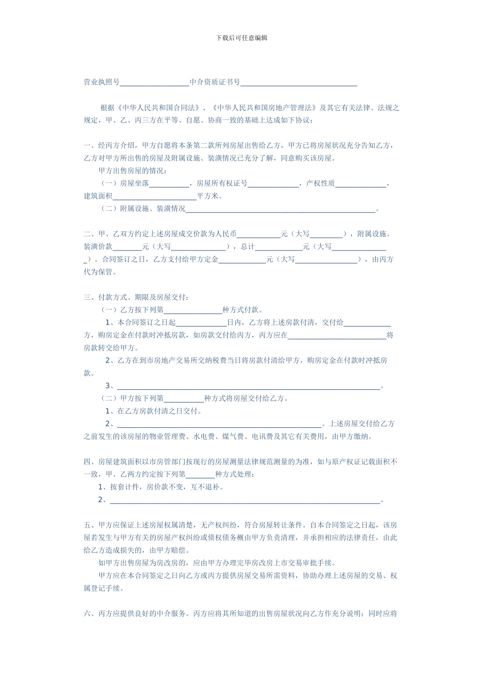 房屋中介买卖合同样本_第2页