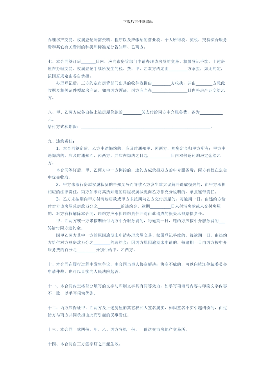 房屋中介买卖合同样本_第3页