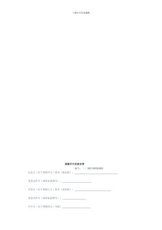 房屋中介买卖合同样本