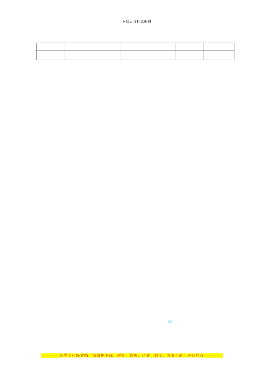 房屋、门面租赁协议_第2页