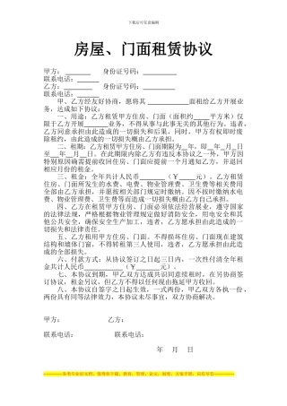 房屋、门面租赁协议