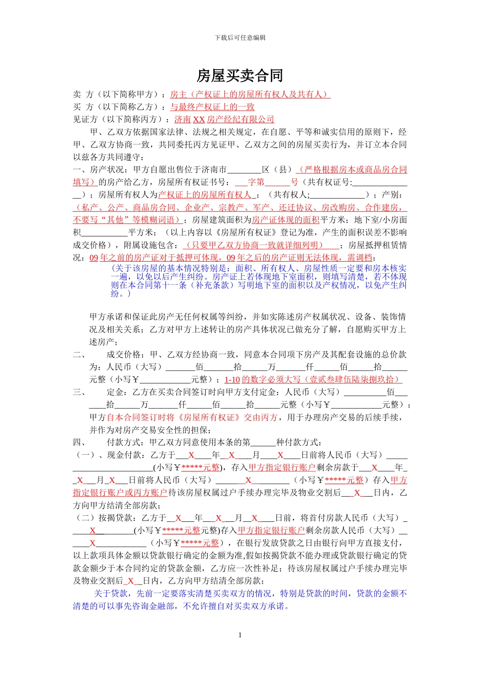 房屋中介公司三方买卖合同培训范本_第1页